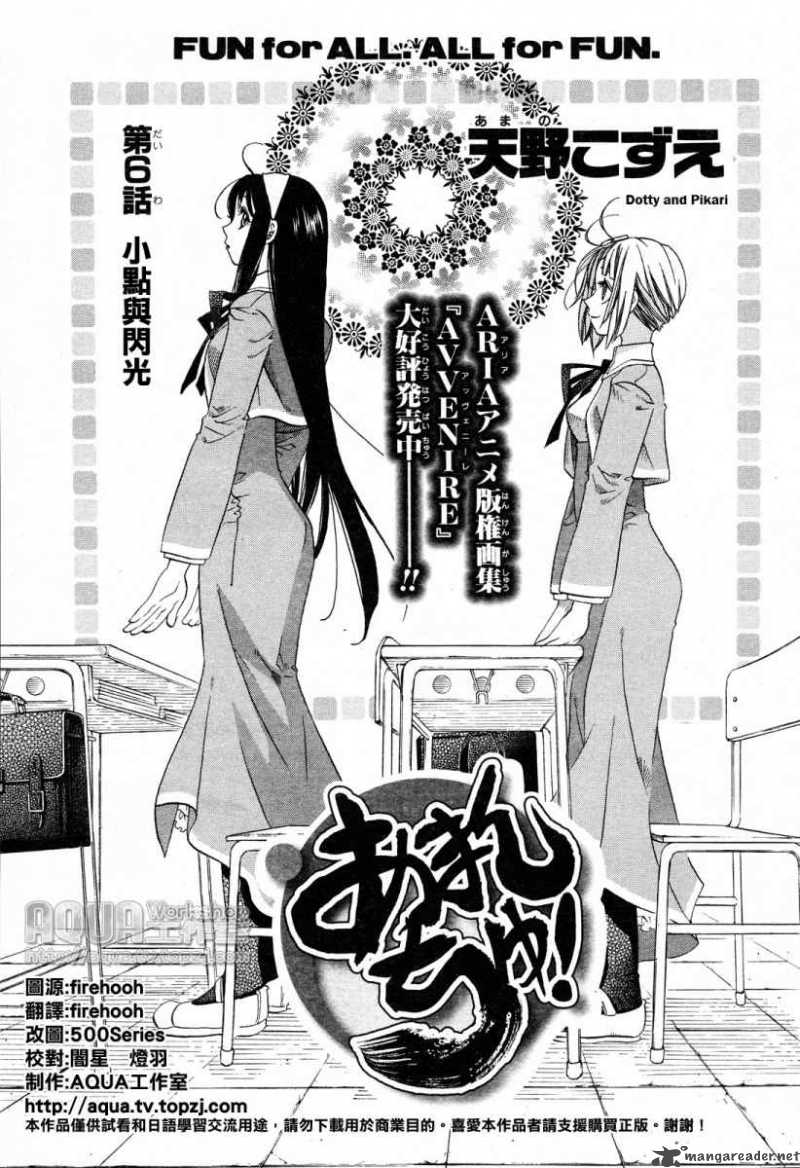 Amanchu!-Chapter 6