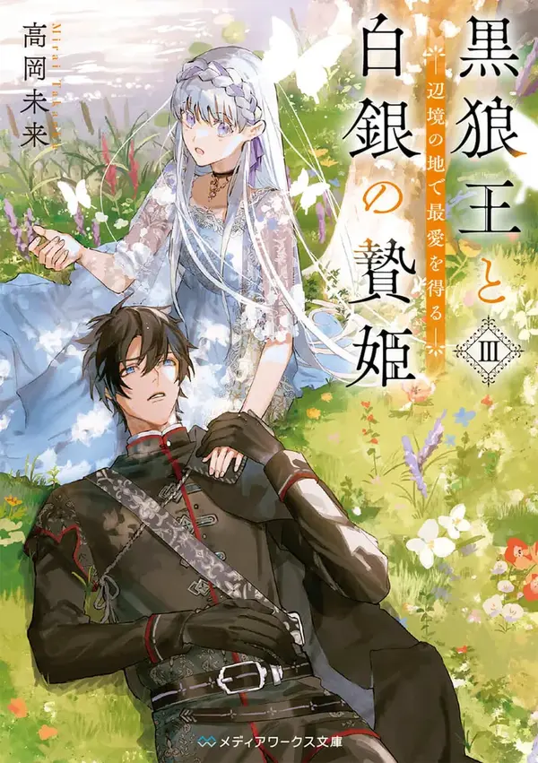 The Black Wolf King and the Silver Sacrificial Princess ( sana scans )