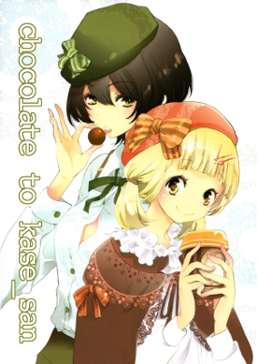 Asagao to Kase-san. - Chocolate to Kase-san (Doujinshi)